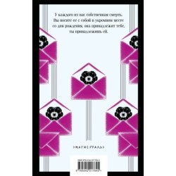 Перебои в смерти