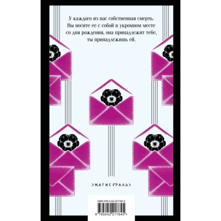 Перебои в смерти