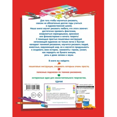 Большая книга рисования: рисуем всё!