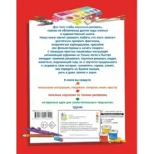 Большая книга рисования: рисуем всё!