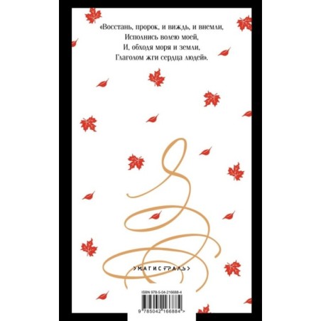 Пророк. Стихотворения