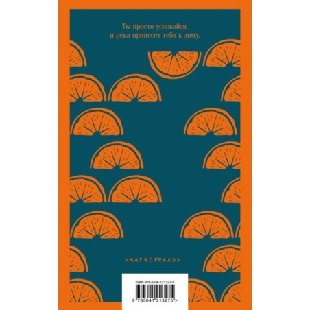 Пять четвертинок апельсина