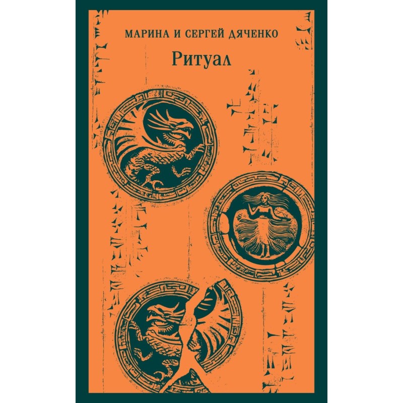 Ритуал Ритуал