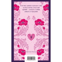 Сад любовных грез. Русский романтизм