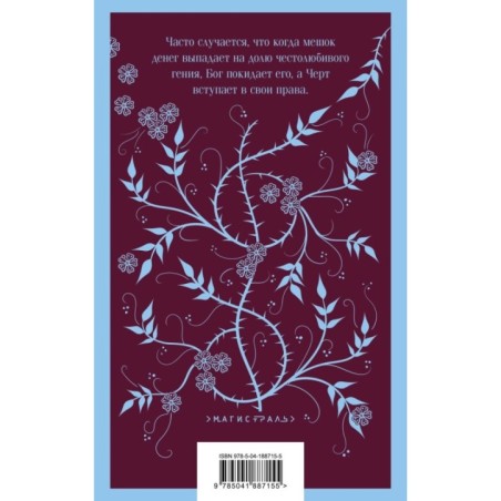 Скорбь Сатаны