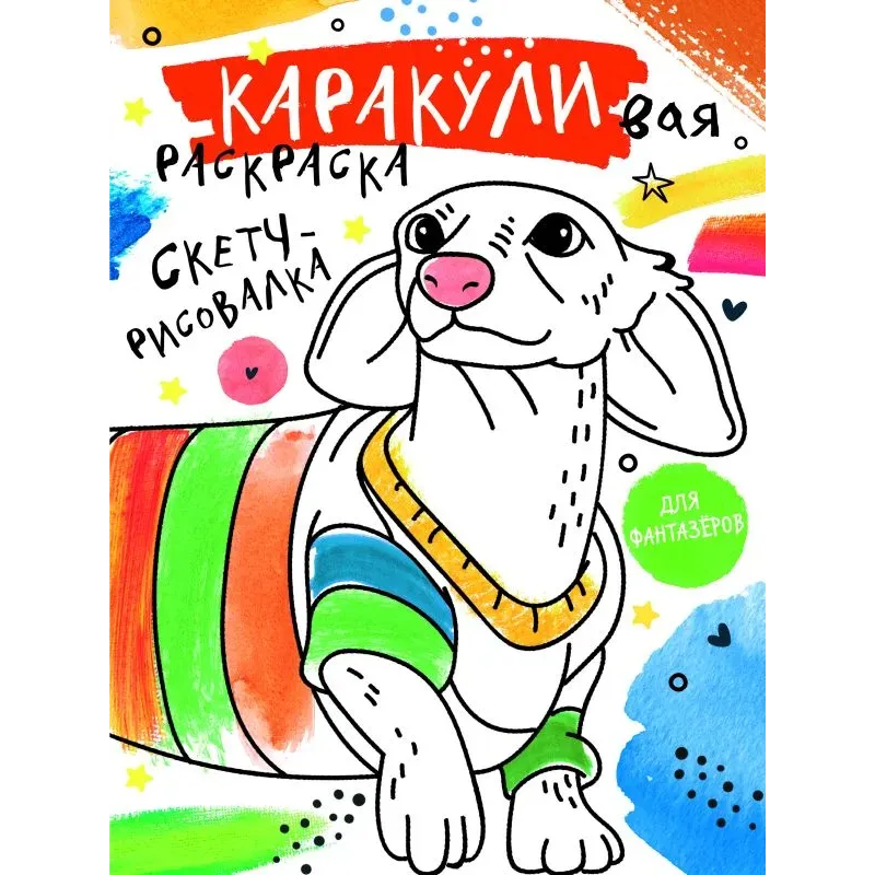 Скетч-рисовалка Скетч-рисовалка