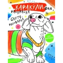 Скетч-рисовалка