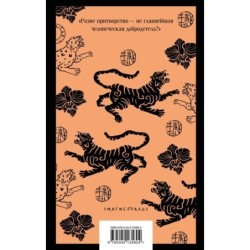 Слуга тигра