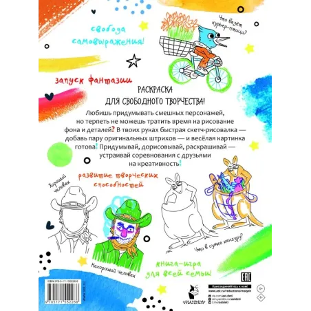 Скетч-рисовалка