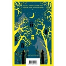 Страшные стихотворения