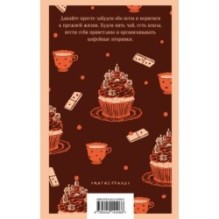 Убийства и кексики. Детективное агентство «Благотворительный магазин» (1)