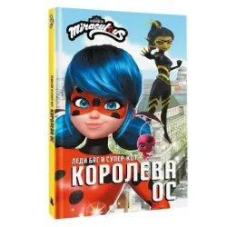Леди Баг и Супер-Кот. Королева Ос