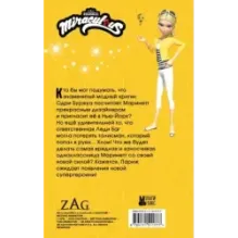 Леди Баг и Супер-Кот. Королева Ос