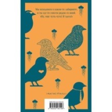 Хроники Заводной Птицы