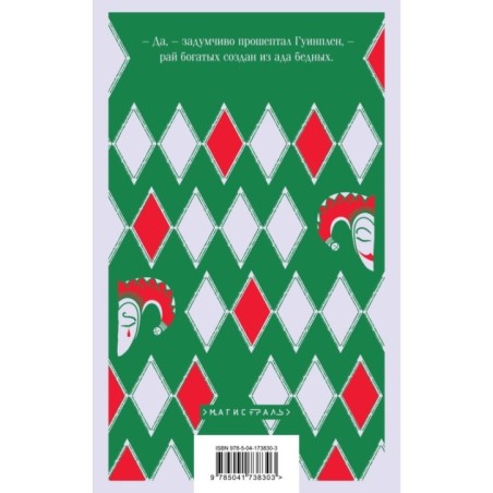 Человек, который смеется