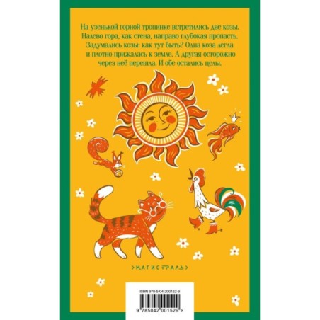 Чтение на лето. 1 класс