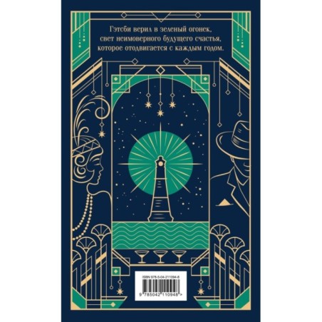 Великий Гэтсби