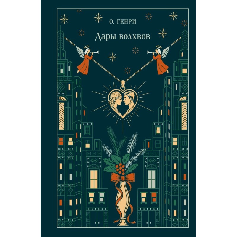 Дары волхвов