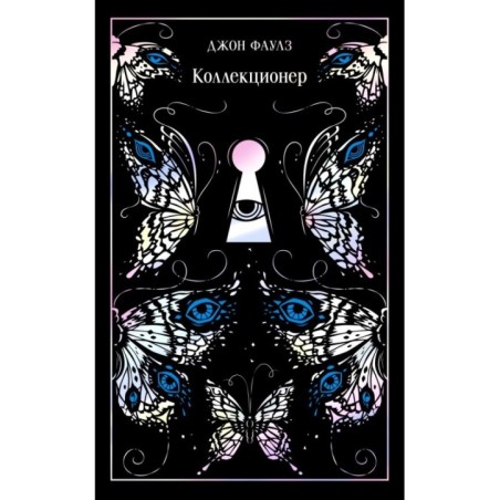 Коллекционер