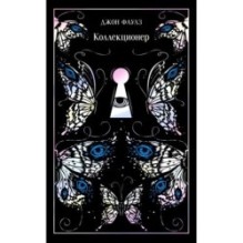 Коллекционер