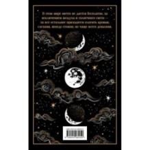 Скорбь Сатаны