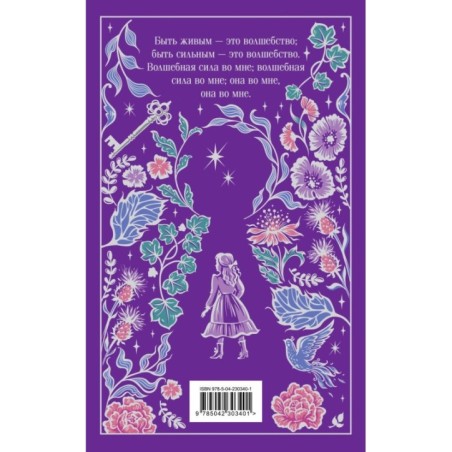 Таинственный сад