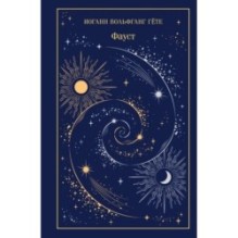 Фауст