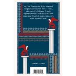 Легенды и мифы Древней Греции