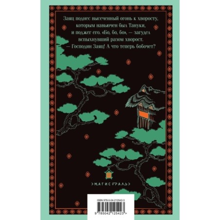 Сказания Древней Японии