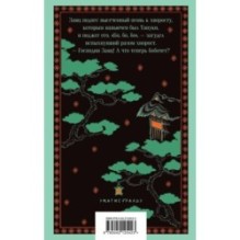 Сказания Древней Японии