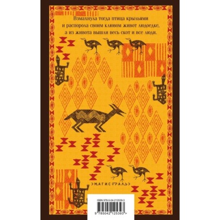 Сказки народов Африки