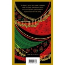 Сказки цыган