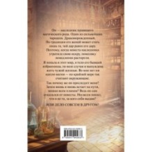 Вернуть невесту. Ловушка для попаданки. Том 1