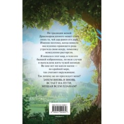 Вернуть невесту. Ловушка для попаданки. Том 2