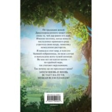 Вернуть невесту. Ловушка для попаданки. Том 2