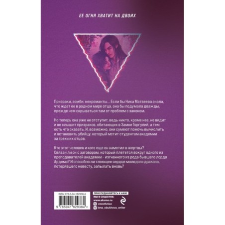 Академия Горгулий. Избранница дракона