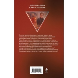 Магический спецкурс. Первый семестр