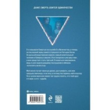 Невеста Смерти