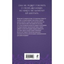 Награда для генерала. Шепот ветра