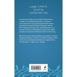 Невеста Смерти