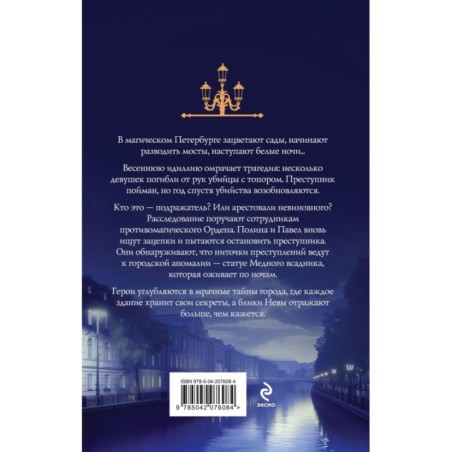 Медный всадник