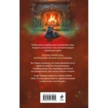 Смотрительница замка Грабон