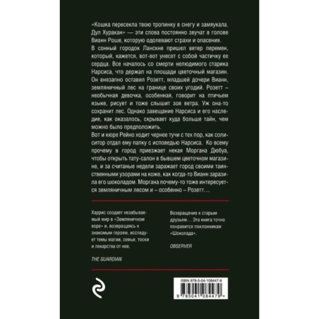 Земляничный вор