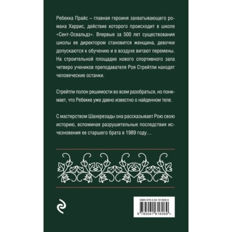 Узкая дверь