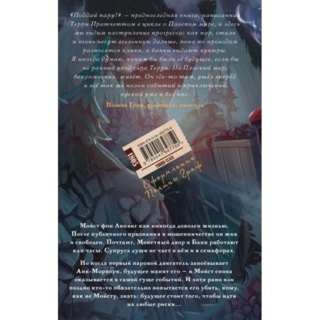 Поддай пару!