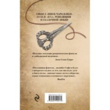 Рассекреченное королевство. Книга вторая. Испытание