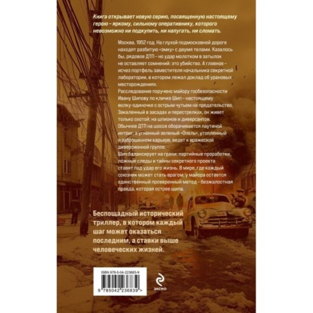 Метод чекиста