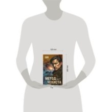 Метод чекиста