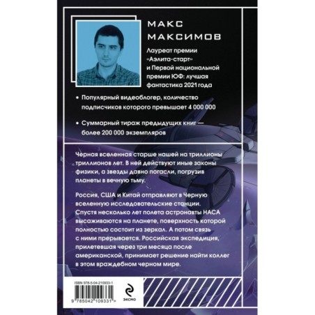 Черная вселенная