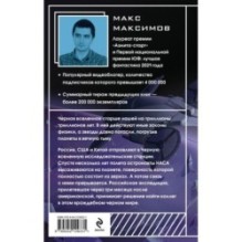 Черная вселенная